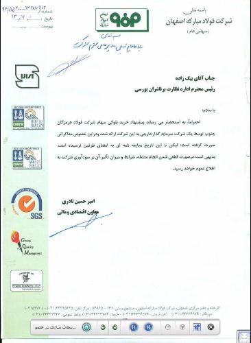 پیشنهاد خرید بلوک سهام 