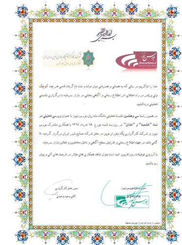 حضور مدیران ارشد شرکت پگاه در تحلیل دو نماد معاملاتی 