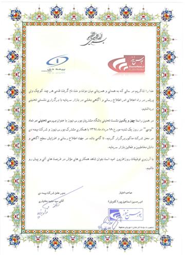 پاسخ های مدیرعامل بیمه دی به پرسش های اعضا باشگاه/ اعلام برنامه نشست هفته آتی پاسخ های مدیرعامل بیمه دی به پرسش های اعضا باشگاه/ اعلام برنامه نشست هفته آتی