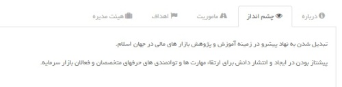 دیکته نانوشته غلط ندارد / فلسفه وجودی مرکز مالی در بورس تهران چیست؟ دیکته نانوشته غلط ندارد / فلسفه وجودی مرکز مالی در بورس تهران چیست؟