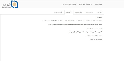 دیکته نانوشته غلط ندارد / فلسفه وجودی مرکز مالی در بورس تهران چیست؟ دیکته نانوشته غلط ندارد / فلسفه وجودی مرکز مالی در بورس تهران چیست؟