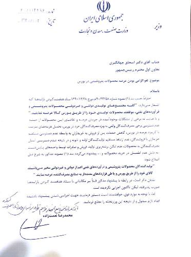 الزامی بودن عرضه محصولات پتروشیمی در بورس لغو شود الزامی بودن عرضه محصولات پتروشیمی در بورس لغو شود