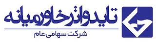 تقسیم 251 میلیارد ریال سود بین سهامداران تایدواتر تقسیم 251 میلیارد ریال سود بین سهامداران تایدواتر