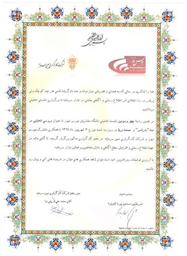 پرونده برقی ها بسته شد/ پرونده بررسی 