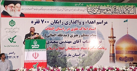 تا پایان سال 16 هزار فقره سند املاک علوی به واجدان شرایط اهدا می شود