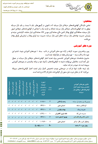 کارآیی و اعتبار اندک گواهینامه های حرفه ای بورس