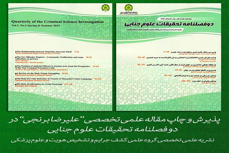 امنیت اجتماعی، بخشی از مفهوم امنیت ملی و امنیت ملی نتیجه وجود نظم اجتماعی است