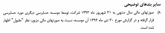 تقسیم سود نقدی 100 ریالی دست آورد موفق 8 ماهه تقسیم سود نقدی 100 ریالی دست آورد موفق 8 ماهه