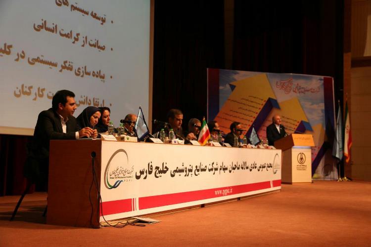 مجمع عمومی هلدینگ خلیج فارس برگزار شد