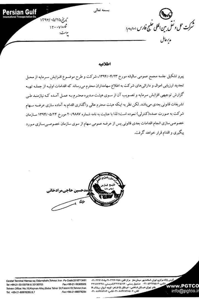 حراج بيت المال توسط خصوصي سازي به قيمت هاي نازل و غير واقعي ؟ / جلوگيري از افزايش سرمايه سهم جهت ممانعت از به روز شدن دارايي ها به چه بهانه؟