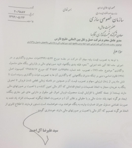 حراج بيت المال توسط خصوصي سازي به قيمت هاي نازل و غير واقعي ؟ / جلوگيري از افزايش سرمايه سهم جهت ممانعت از به روز شدن دارايي ها به چه بهانه؟