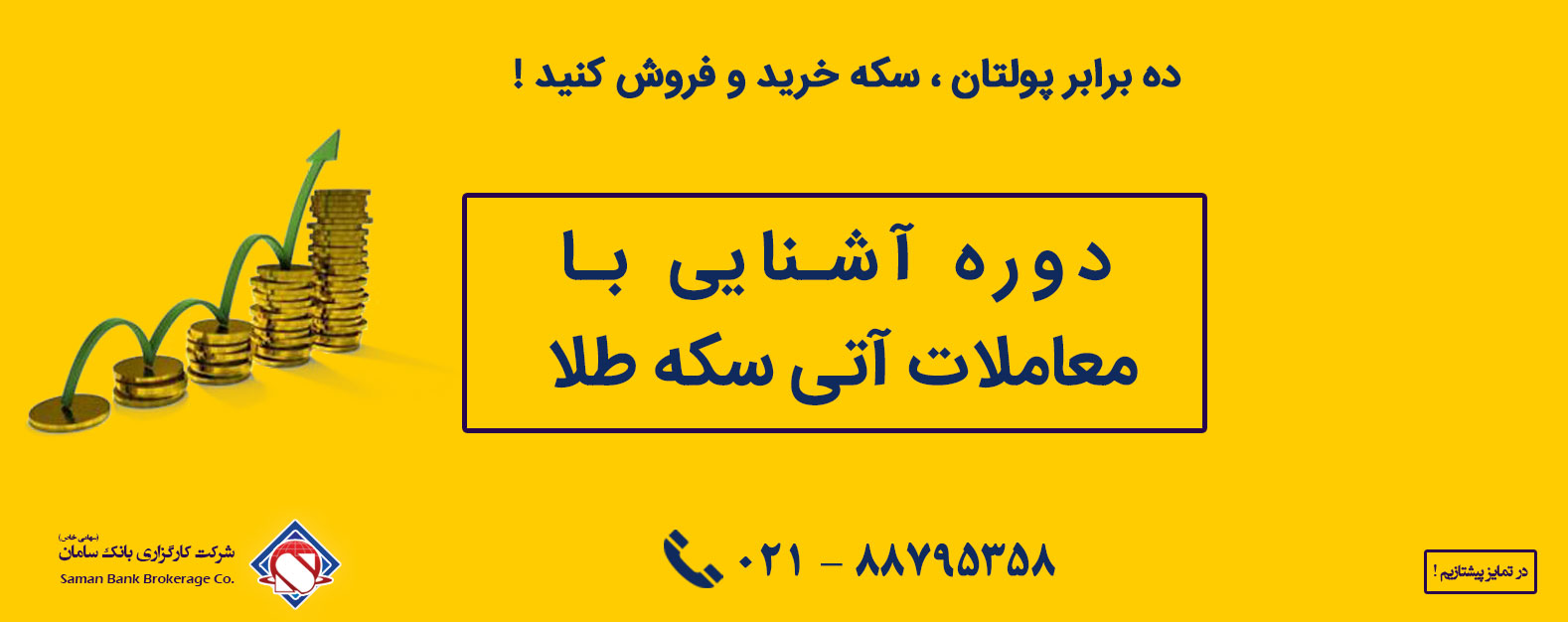 معامله 20574 در رینگ طلایی بورس کالا معامله 20574 در رینگ طلایی بورس کالا
