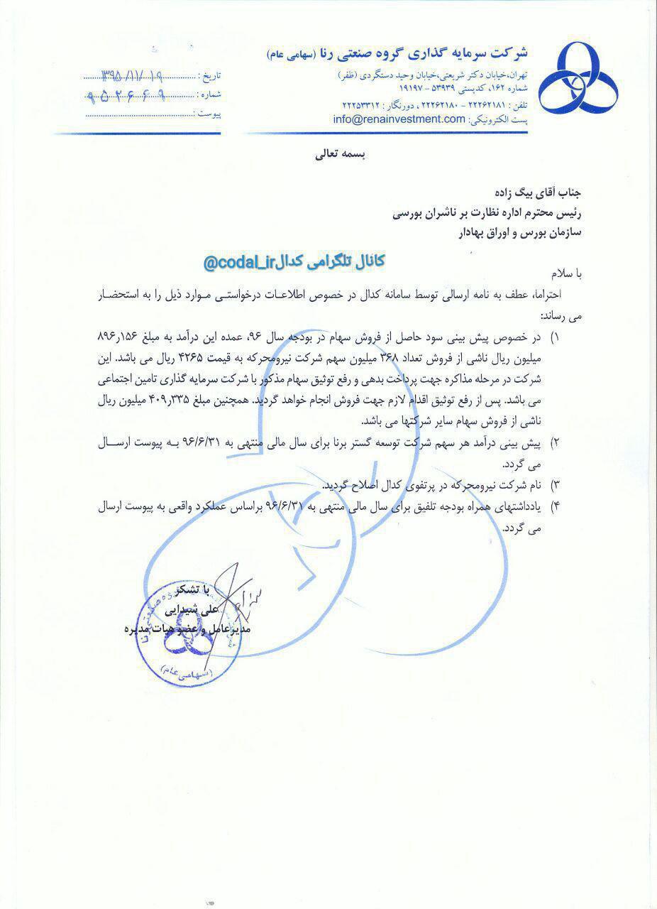 نامه شفاف سازی 