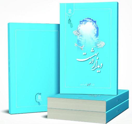 رونمایی از کتاب شهدای بانک تجارت رونمایی از کتاب شهدای بانک تجارت