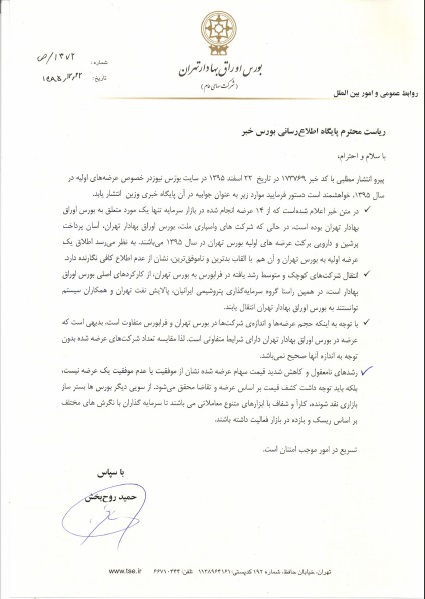 پاسخ شرکت بورس به بورس نیوز پاسخ شرکت بورس به بورس نیوز