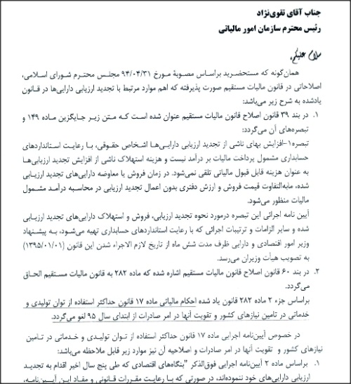 شفافیت معافیت مالیاتی افزایش سرمایه از محل تجدید ارزیابی دارایی ها / علت تأخیر 10 روزه چیست؟