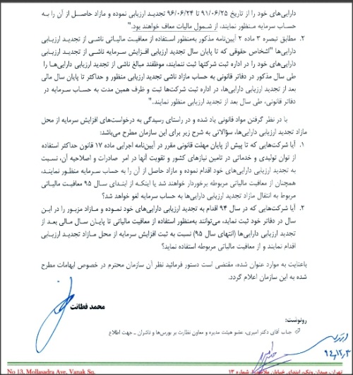 شفافیت معافیت مالیاتی افزایش سرمایه از محل تجدید ارزیابی دارایی ها / علت تأخیر 10 روزه چیست؟