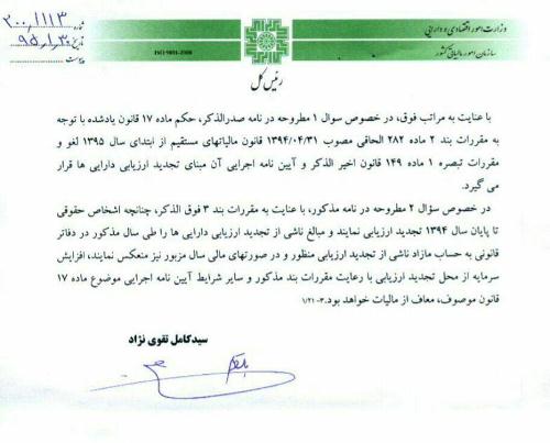 شفافیت معافیت مالیاتی افزایش سرمایه از محل تجدید ارزیابی دارایی ها / علت تأخیر 10 روزه چیست؟