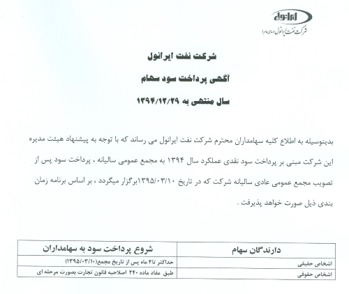 آگهی پرداخت سود سهام شرکت نفت ایرانول