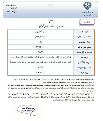آگهی عرضه بلوکی آگهی عرضه بلوکی