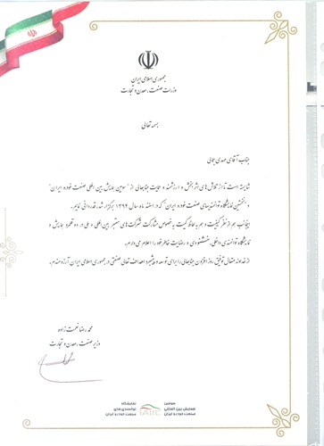 تقدیر وزیر صنعت، معدن و تجارت از مدیرعامل سایپا تقدیر وزیر صنعت، معدن و تجارت از مدیرعامل سایپا