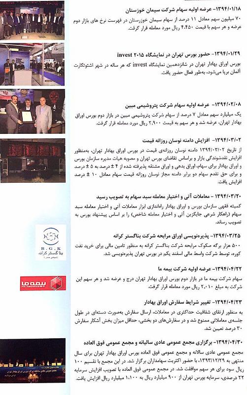 مجمع شرکت بورس