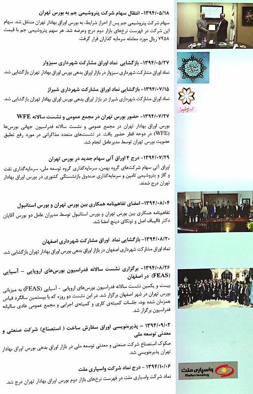 مجمع شرکت بورس