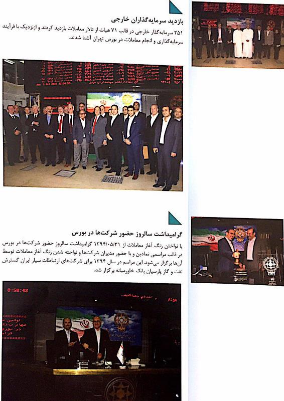 مجمع شرکت بورس