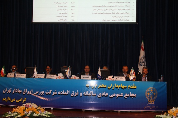 مجمع شرکت بورس