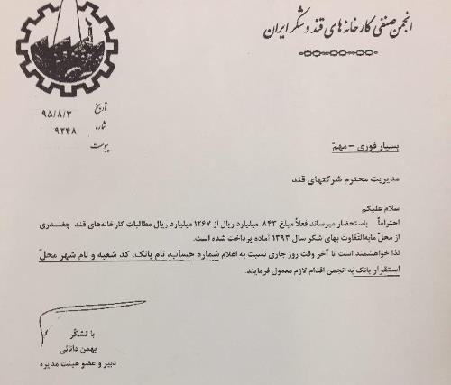 تعدیل جدید قندی ها از محل دریافت مطالبات سال 93 تعدیل جدید قندی ها از محل دریافت مطالبات سال 93