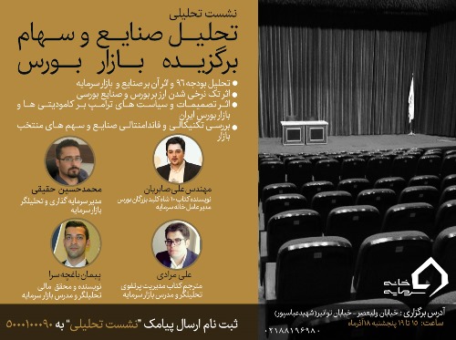 عوامل تأثیرگذار سیاست‌های اقتصادی بر بورس