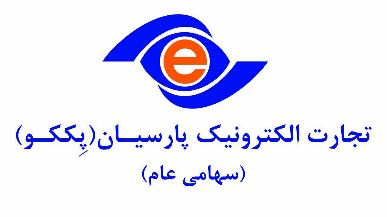 حضور تجارت الکترونیک پارسیان در نمایشگاه الکامپ