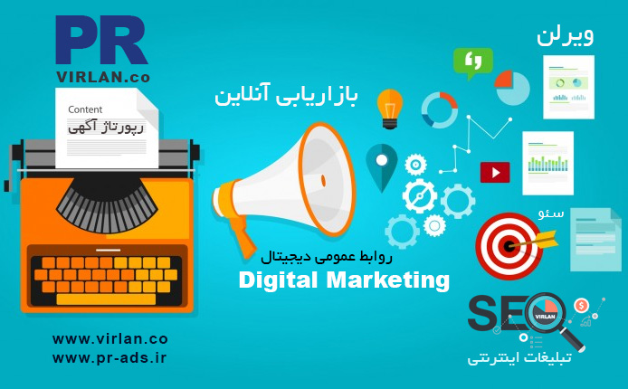 رپورتاژ آگهی موثر ترین روش تبلیغات آنلاین و سئو سایت