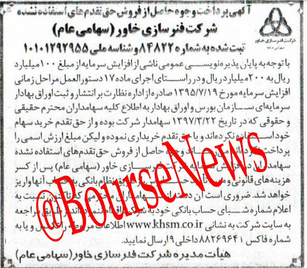 پرداخت وجوه حاصل از فروش حق تقدمهاي استفاده نشده «خنفر» پرداخت وجوه حاصل از فروش حق تقدمهاي استفاده نشده «خنفر»