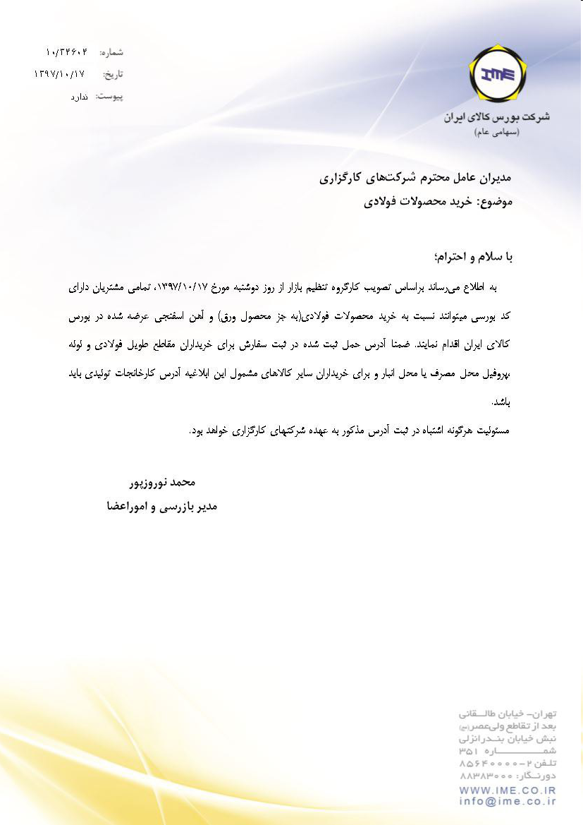 فروش ارزی اولویت سهامداران فولادی/ سایه آرامش در عرضهوتقاضا آهن فروش ارزی اولویت سهامداران فولادی/ سایه آرامش در عرضهوتقاضا آهن