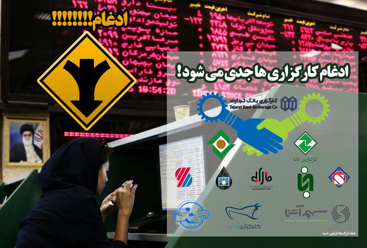 سرمایهگذاری در کارگزاریها توجیهپذیر نیست/ شاید ادغام به کارگزاریها برسد سرمایهگذاری در کارگزاریها توجیهپذیر نیست/ شاید ادغام به کارگزاریها برسد