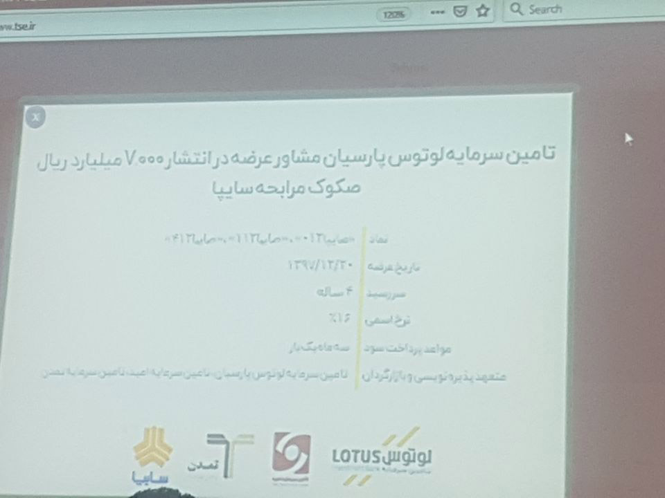 فروش اوراق سایپا در کمتر از دو ساعت