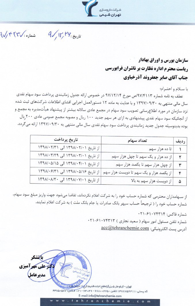 پرداخت سود «شتهران» بیش از پیشنهاد هیات مدیره