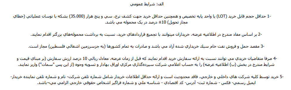 قراردادهای بلندمدت نفتی مانع خصوصی‌ها شد/ ترک بازار خریداران سنتی، فرصت استراتژیک برای فروش نفت بخش‌خصوصی