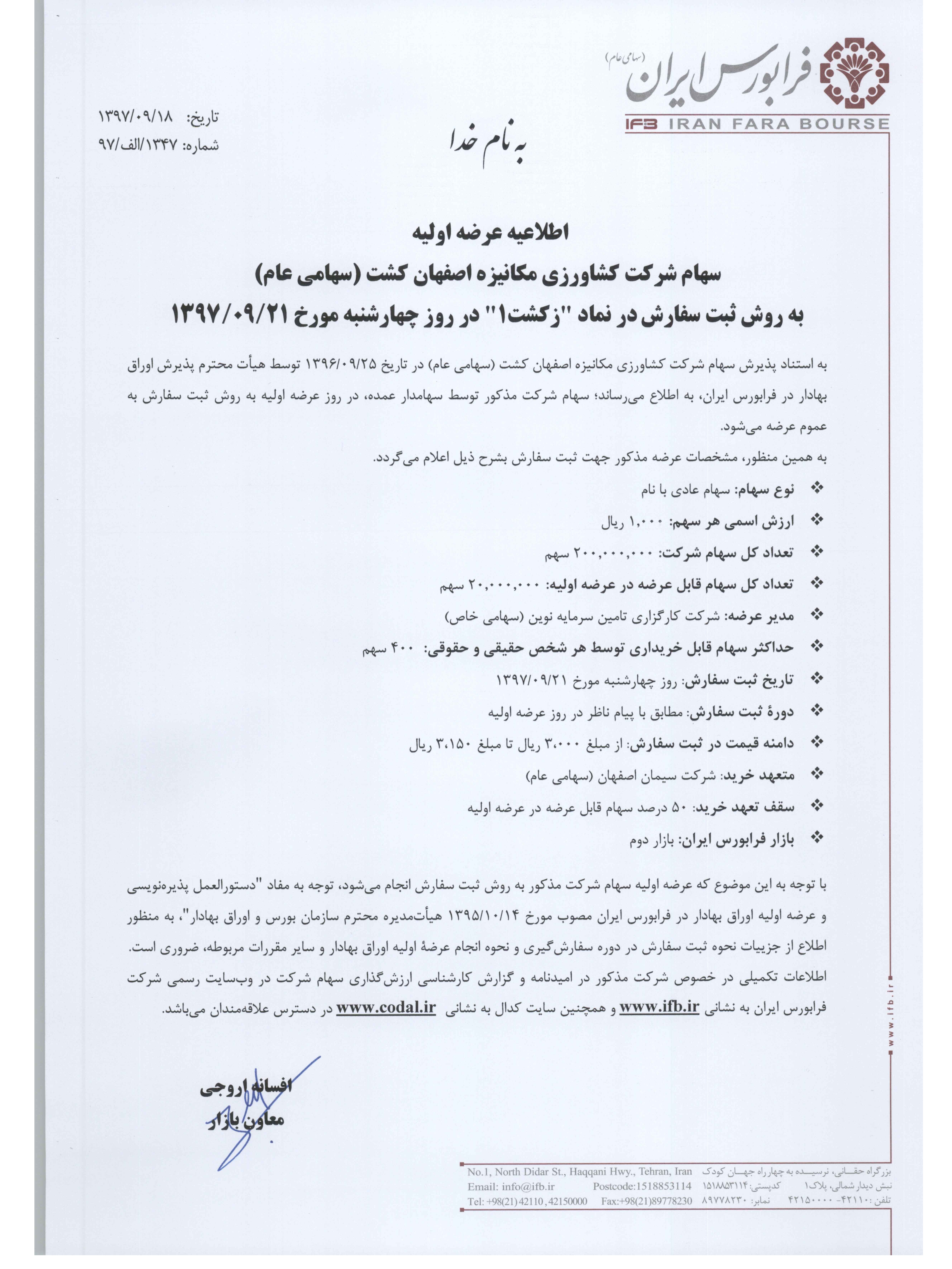 نخستین میزبانی فرابورس از «زکشت» نخستین میزبانی فرابورس از «زکشت»