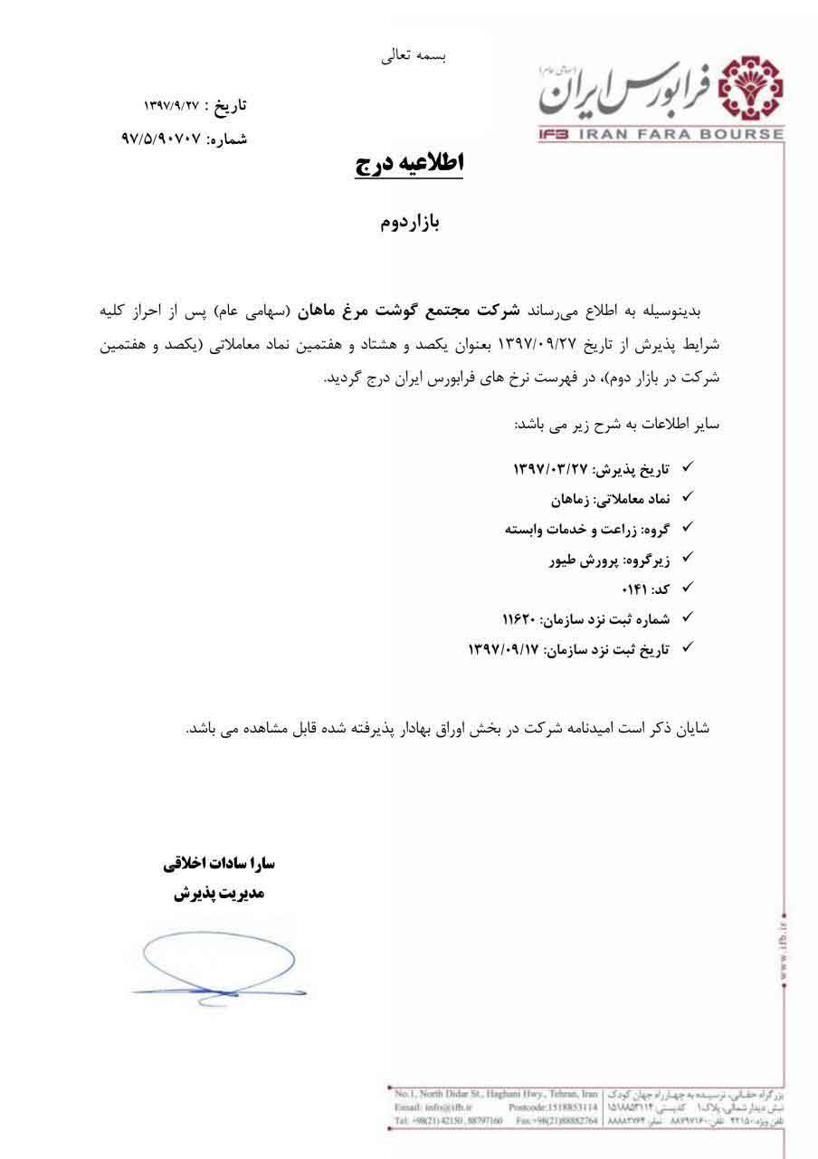پذیرش نماد معاملاتی «بزاگرس» پذیرش نماد معاملاتی «بزاگرس»