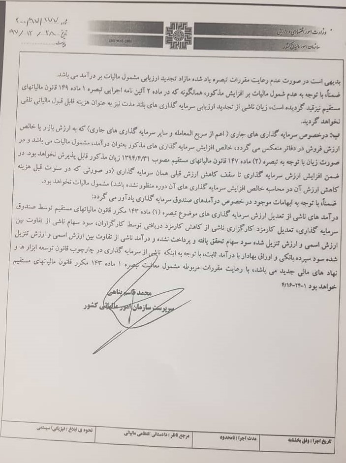 برقراری وحدت رویه در تفسیر درآمد و هزینههای معاف از مالیات برقراری وحدت رویه در تفسیر درآمد و هزینههای معاف از مالیات