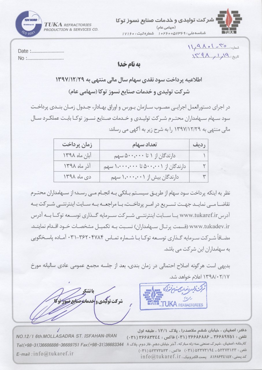 زمانبندی پرداخت سود «کتوکا»