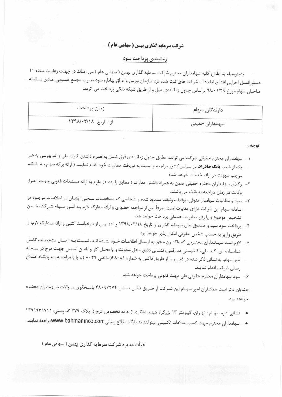 پرداخت سود سهام «وبهمن»