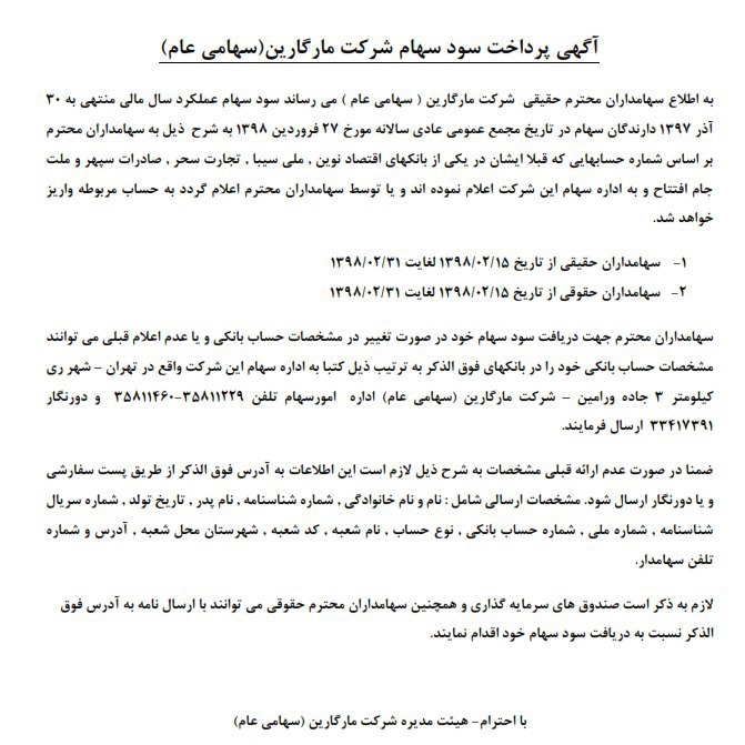 «غمارگ» به سهامداران سود پرداخت می کند «غمارگ» به سهامداران سود پرداخت می کند