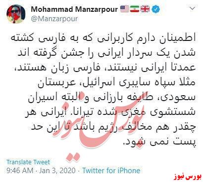 توییت سردبیر سابق صدای امریکا در واکنش به ابراز شادی برخی اکانت‌های فارسی زبان از شهادت سپهبد سلیمانی