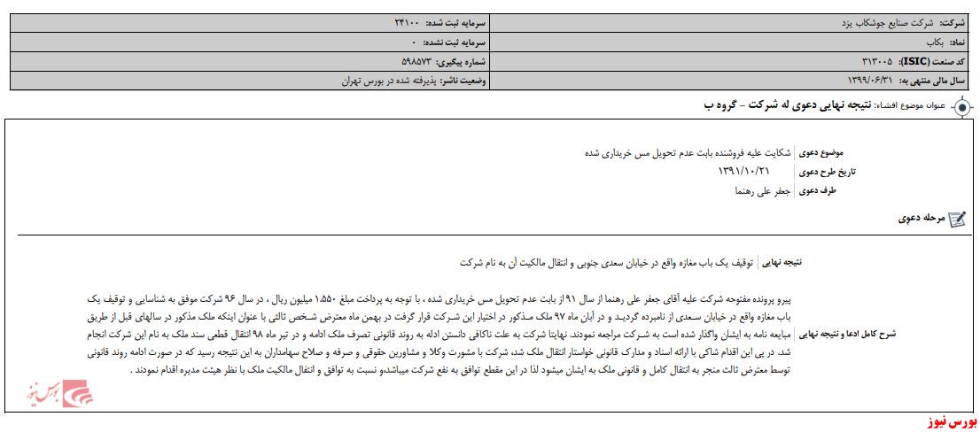 نتیجه نهایی شکایت نتیجه نهایی شکایت