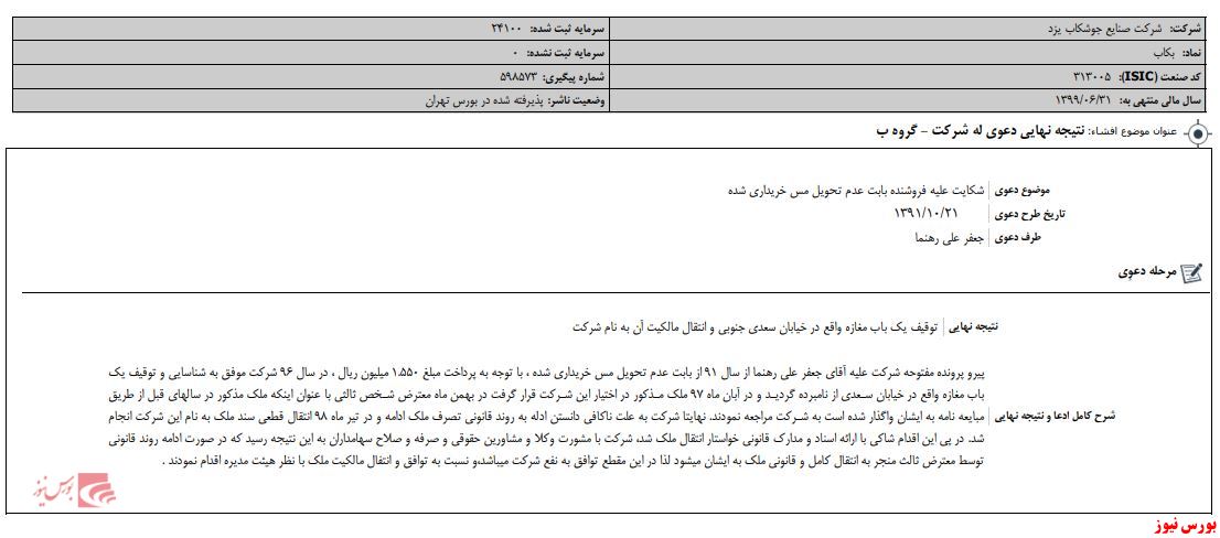 نتیجه نهایی شکایت 