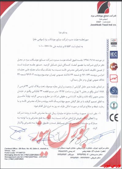نتیجه نهایی شکایت نتیجه نهایی شکایت