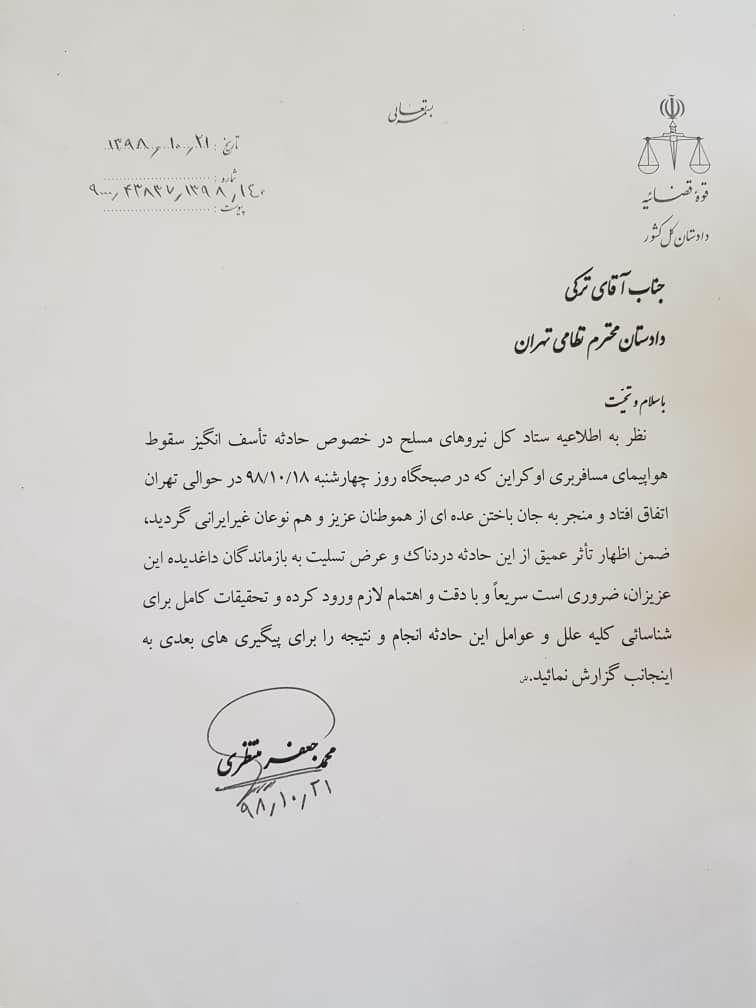 دستور  دادستان کل کشور به دادستان نظامی تهران